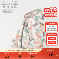 戴维贝拉（DAVE＆BELLA）女童外套连帽儿童上衣洋气宝宝衣服休闲幼儿外衣秋冬新款童装 白底印花【现货】