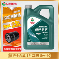 移动端、京东百亿补贴：Castrol 嘉实多 磁护 全合成机油 5W-40 SP 4L