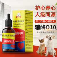 无忧犬 宠物用辅酶Q10狗狗猫咪保健心脏肥大心衰心源性肺水肿维护