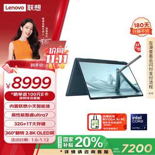 联想 Lenovo YOGA Air 14c AI元启 Ultra版 14英寸 翻转笔记本 雾海蓝（Core Ultra7 155H、核芯显卡、32GB、1TB SSD、2.8K、OLED、120Hz）