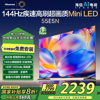 海信 Hisense 55E5N 液晶电视 55英寸 4K