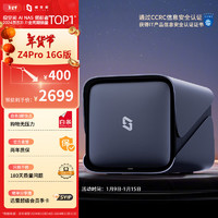 ZSpace 极空间 私有云 Z4Pro 16G版 4盘位NAS存储（N97、16GB)