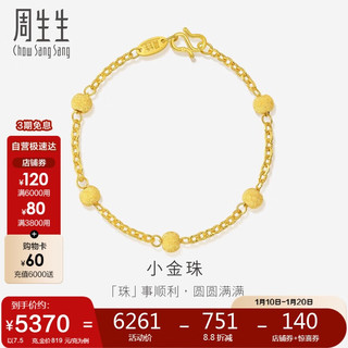 Chow Sang Sang 周生生 足金闪沙珠黄金手链女款 金手环 14727B计价 17厘米7.45克