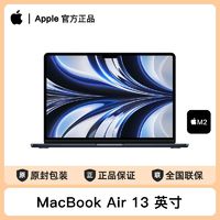 百亿补贴：苹果 Apple MacBook Air 13英寸 M2(8+8核) 16G+256G 笔记本电脑