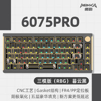 魔咖 MONKA 6075 Pro 82键 2.4G蓝牙 多模无线机械键盘套件 暮云黑 RGB