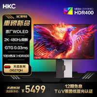 HKC 惠科 OG27QH 26.5英寸 OLED G-sync FreeSync 显示器（2560×1440、480Hz、100%sRGB、HDR400 True Black、Type-C 90W）