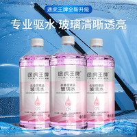 TUHU 途虎 大桶去油膜镀晶玻璃水 0℃升级款 1.2L*4瓶