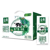 yili 伊利 SATINE 金典 有机纯牛奶 250ml*12盒