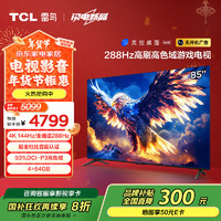 TCL 鹏7系列 25款 85S386C Pro-J 液晶电视 85英寸 4K