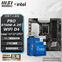 MSI 微星 B760M Z790 搭 英特尔 I7 13700KF 12700KF CPU主板套装 板U套装 PRO B760M-A WIFI DDR4 II 12700KF