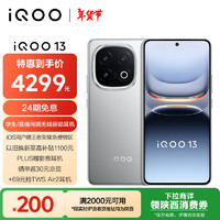 vivo iQOO 13 16GB+256GB 5G手机 纳多灰 骁龙8至尊版