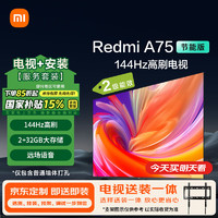 移动端、京东百亿补贴：Xiaomi 小米 MI）电视 包安装版(固定挂架送装一体)75英寸2025款144Hz高刷2+32GB澎湃OS Redmi A75节能版二级能效