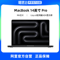 苹果 Apple 国补 14英寸MacBook Pro M4芯片2024新款 商务办公笔记本电脑 国行正品政府补贴