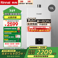 Rinnai 林内 13升燃气热水器 智慧恒温 全CPU 黄金窄比 恒温系列RUS-13GS41（JSQ26-GS41）