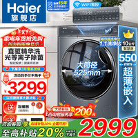 Haier 海尔 洗衣机全自动滚筒10公斤直驱变频525大筒径超薄平嵌家用大容量智能投放 368直驱精华单洗+超薄平嵌+光等离子除菌+智投