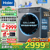 Haier 海尔 云溪系列376滚筒洗衣机10公斤家用全自动直驱变频一级能效节能 羽绒洗羊毛洗WIFI智控 10KG精华洗+直驱单洗+离子护理+智能投放