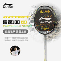 LI-NING 李宁 羽毛球拍单拍雷霆100专业比赛级全碳素高端羽拍4U AYPT235