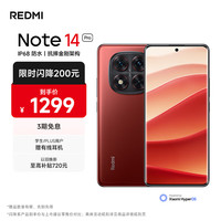 Xiaomi 小米 REDMI 红米 Note 14 Pro 5G手机 8GB+128GB 好运红