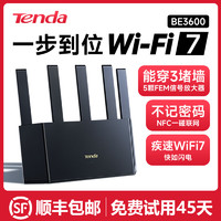 腾达 云霄 BE3L 家用路由器 WiFi 7