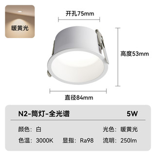 易来 Yeelight 全光谱筒灯家用嵌入式护眼LED N2-筒灯