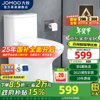 JOMOO 九牧 防臭马桶家用大冲力抽水马桶坐便器卫生间喷射虹吸式静音座便器