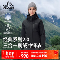 PELLIOT 伯希和 冲锋衣三合一男女24鹅绒内胆户外登山服 漫暮黑 | 鹅绒内胆 M