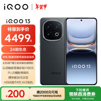 vivo iQOO 13 12GB+512GB 5G手机 赛道版 骁龙8至尊版