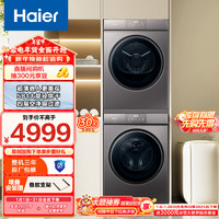 海尔 Haier EG100MATE36+EHG100MATE36S 薄嵌洗烘套装 10Kg