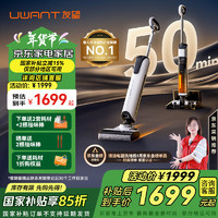 UWANT 友望 推入式无线智能洗地机 悬浮手柄180°平躺超薄机身 洗拖一体大吸力拖地机擦地机 云朵Plus