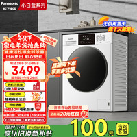 Panasonic 松下 小白盒除菌版 XQG100-81AD3 滚筒洗衣机 10公斤洗烘1.1