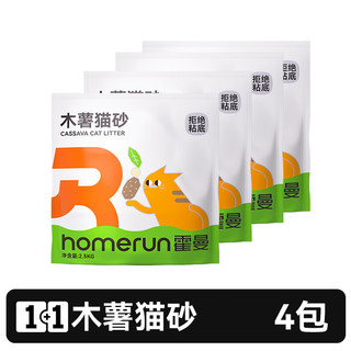 移动端、京东百亿补贴：霍曼 Homerun 1+1木薯猫砂 木薯猫砂四包-共10KG