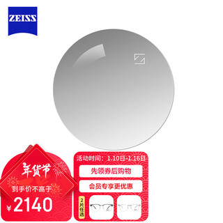 ZEISS 蔡司 新清锐眼镜片1.74非球面钻立方铂金膜近视配镜现片2片赠镜架