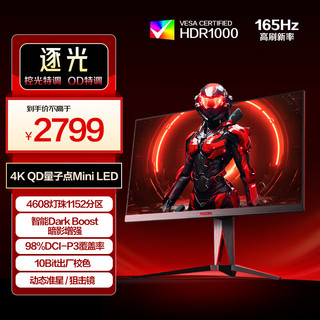 移动端、京东百亿补贴：AOC 冠捷 爱攻 AG275UXM 27英寸 IPS FreeSync 显示器（3840×2160、165Hz、100%sRGB、HDR1000）