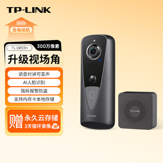 TP-LINK DB52C 智能夜视门铃