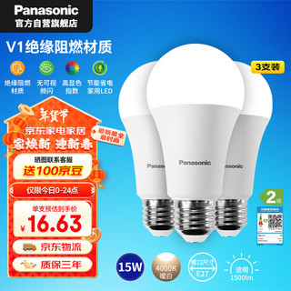 Panasonic 松下 LED灯泡节能球泡e27大螺口家用商用大功率高亮15W 4000K 3支装