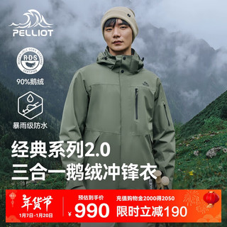 PELLIOT 伯希和 户外冲锋衣男三合一秋冬加厚鹅绒内胆登山防风外套L绿114401041 青松绿可拆卸鹅绒内胆