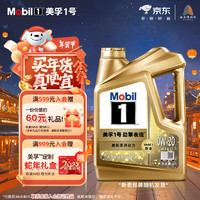 Mobil 美孚 超金 先进全合成汽机油 超金0W-20 SP 4L劲擎表现汽车保养