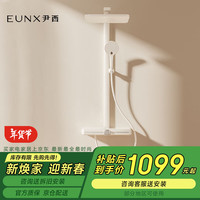 尹西 EUNX YX-H3F02B 白色增压花洒套装