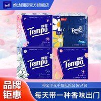 Tempo 得宝 手帕纸4层加厚4提共54包印花纸巾蜜桃味樱花茉莉小雏菊德宝纸