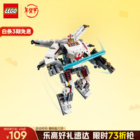 乐高 LEGO 星球大战系列 75390 卢克·天行者 X-翼机甲