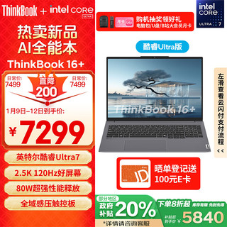 ThinkPad 思考本 Lenovo 联想 ThinkBook 16+ 2024款 Ultra版 16英寸 轻薄本 灰色（Core Ultra7 155H、核芯显卡、32GB、1TB SSD、2.5K、IPS、120Hz、OTCD）