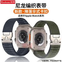 百亿补贴：Yoobao 羽博 适用苹果WatchS10表带编织尼龙Ultra2降落伞扣9腕带8透气运动