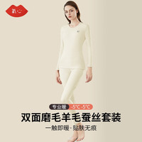 氧心（YANGXIN）保暖内衣男女士蚕丝羊绒双面磨毛加绒加厚秋衣秋裤冬打底保暖套装 奶白（女款） 2XL