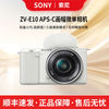 百亿补贴：SONY 索尼 ZV-E10L 半画幅微单相机 美颜拍照 入门级vlog直播相机