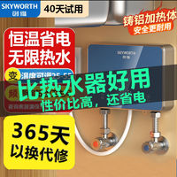 SKYWORTH 创维 即热式小厨宝电热水器电即热5500W变频即开即热 恒温免储水迷你家用小尺寸