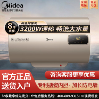 百亿补贴：美的 电热水器家用速热洗澡储水式长效镁棒安全省电50升60升80升