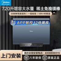 百亿补贴：Midea 美的 电热水器双胆速热扁桶小尺寸家用大水量一级能效免换镁棒60升