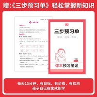 2024秋 一本课本预习笔记 小学语文数学英语课堂笔记课本人教北师大苏教版  小下册上册同步课本讲解