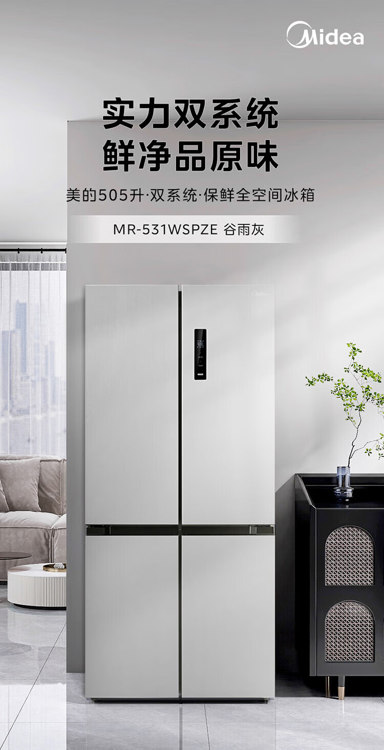 Midea 美的MR-531WSPZE 风冷十字门冰箱505L 谷雨灰【报价价格评测怎么
