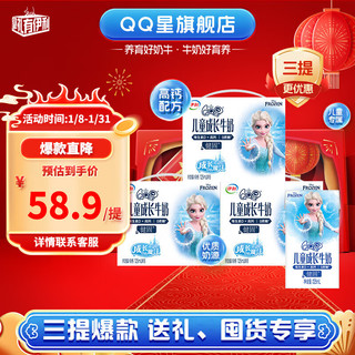 伊利 QQ星儿童成长牛奶健固型125ml*16盒*3箱 10月产 年货礼盒